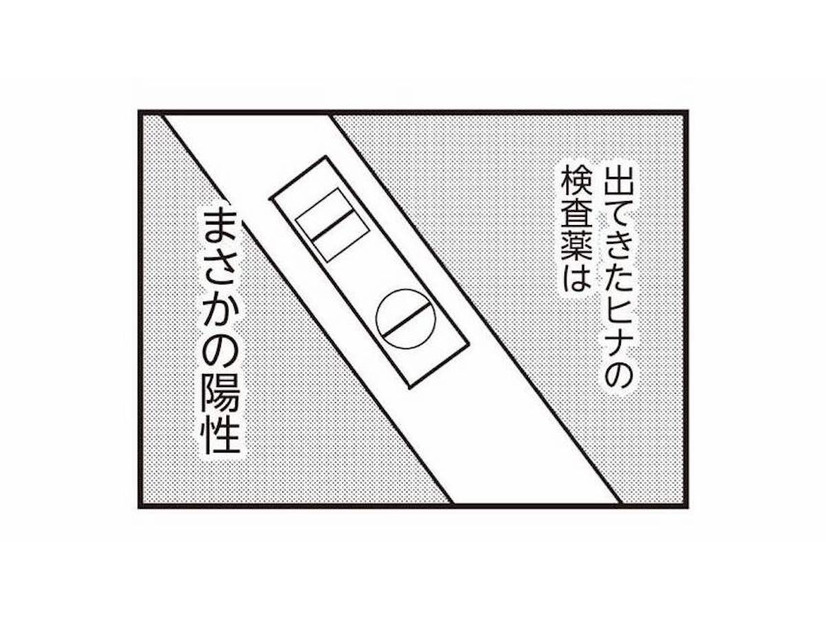 不倫相手が妊娠していた!? 突きつけられた検査薬の結果は、まさかの陽性反応【娘が初めて「ママ」と呼んだのは、夫の不倫相手でした #23】