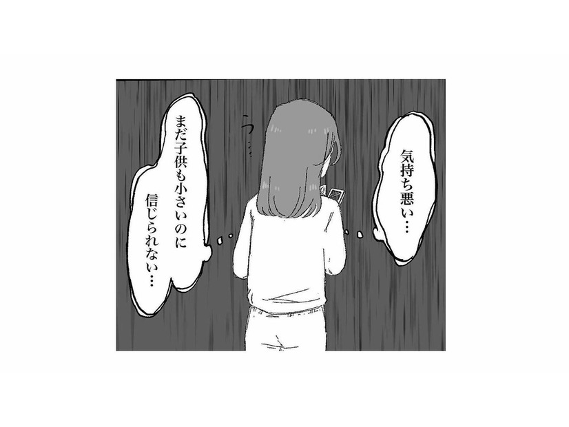 「子どもが小さいのに信じられない」夫の不倫を知った妻が下した決断とは？【娘が「トー横キッズ」になっていました #４】