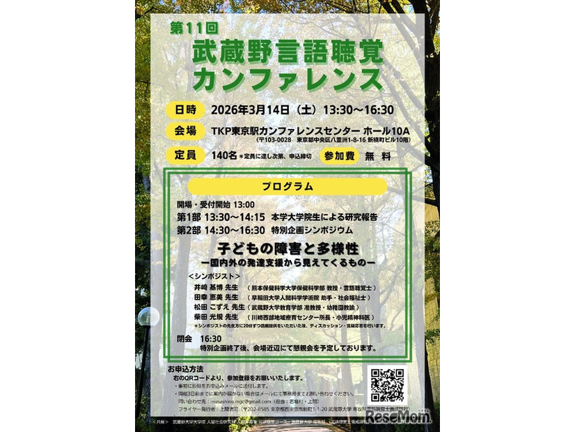 第11回武蔵野言語聴覚カンファレンス