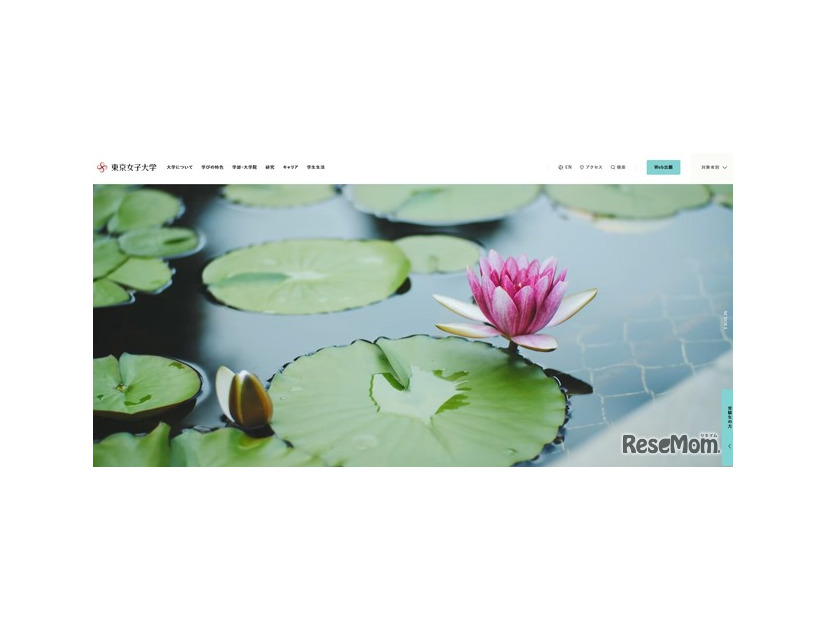 東京女子大学
