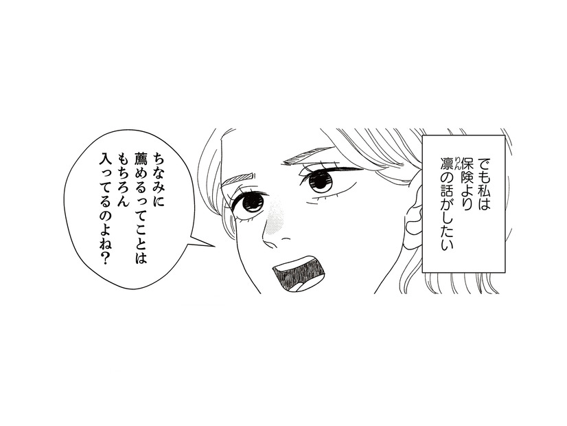 連絡なしに娘と家にやってきた地雷男。大切な話があると言って取り出したのは…なんと保険のパンフレット!?【地雷男にサヨナラ #５】