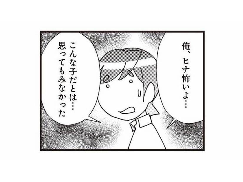 サイコパスすぎる不倫相手の思考。夫の子を妊娠した方法にドン引き【娘が初めて「ママ」と呼んだのは、夫の不倫相手でした #25】