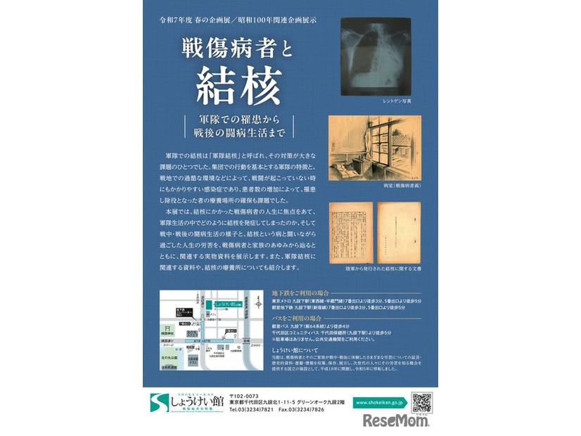 春の企画展「戦傷病者と結核ー軍隊での罹患から戦後の闘病生活までー」