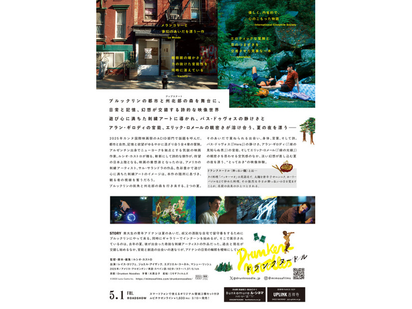 『ドランクヌードル』© 2025 Lucio Castro Inc.