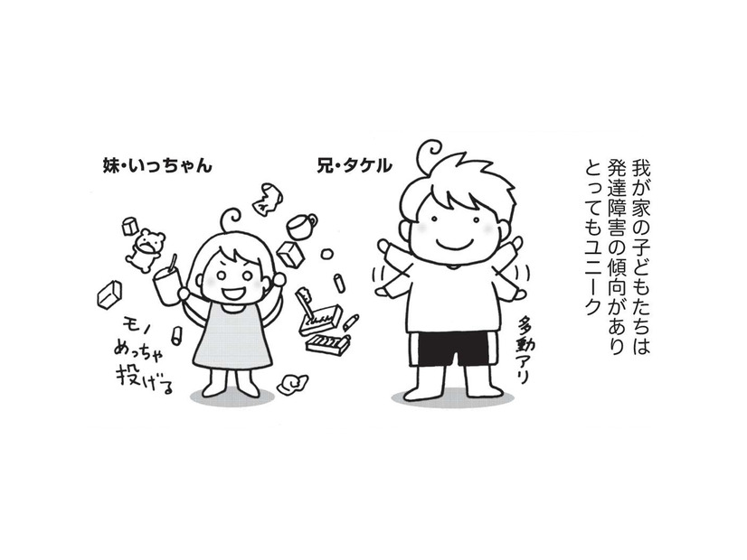 子育ては毎日が一喜一憂の連続。発達障害の傾向があり、とてもユニークな我が家の子どもたち【発達障害子育て絵日記 #１】