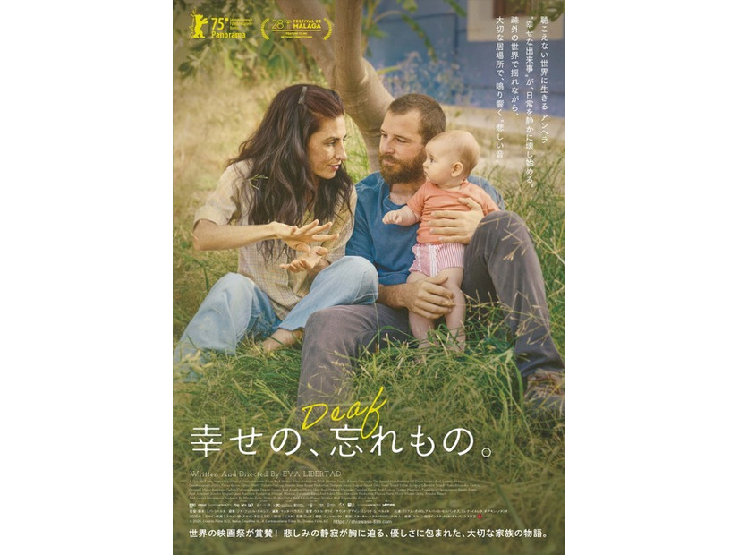 『幸せの、忘れもの。』© 2025. Distinto Films SLU, Nexus Creafilms SL, A Contracorriente Films SL, Diverso Films AIE