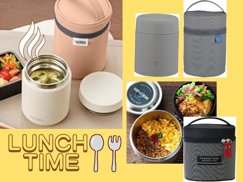 「ジャー弁当」の保温効果、ムダにしないで！ ぜひ「セット使い」したいものとは？「節約しながらあったかごはん」を満喫するなら、「おそろ」が効率よし！≪Amaozn今トク情報≫