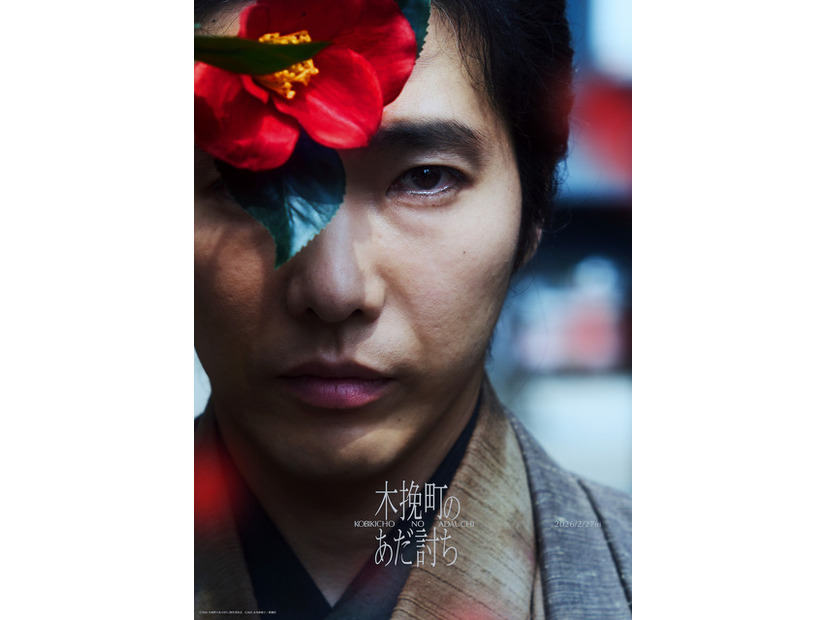 『木挽町のあだ討ち』2026「木挽町のあだ討ち」製作委員会 2023 永井紗耶子／新潮社