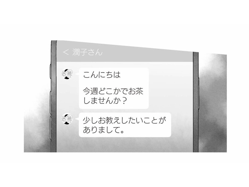 「お教えしたいことがありまして。」お受験ママからの突然の連絡に、嫌な予感しかしない【中学受験マウント沼にハマりました #８】