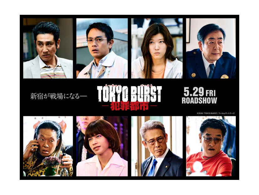「TOKYO BURST-犯罪都市-」キャスト組み写真（C）2026「TOKYO BURST」フィルムパートナーズ