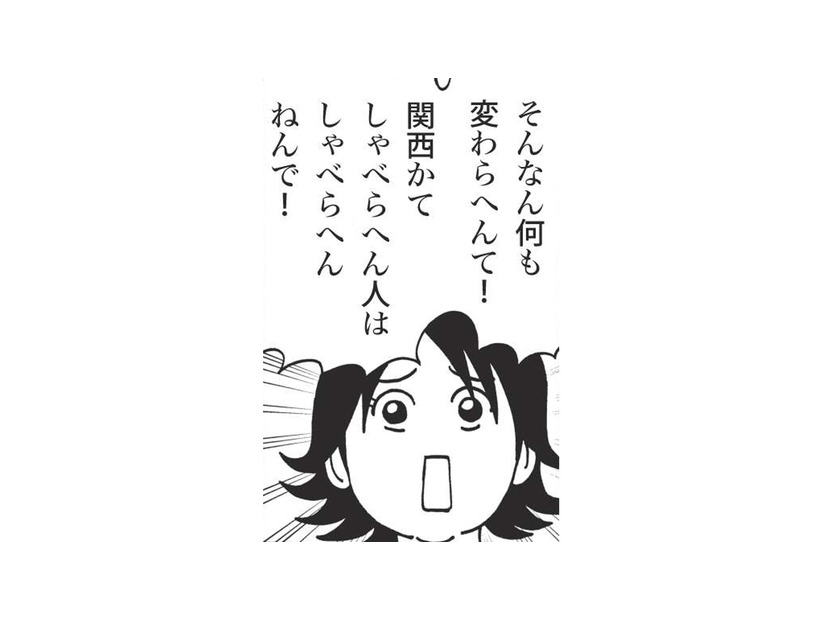 関西の人と話すときはノリよくするべき？ 初めて神戸でバスに乗ったとき妻に探りを入れると…【北のダンナと西のヨメ #７】