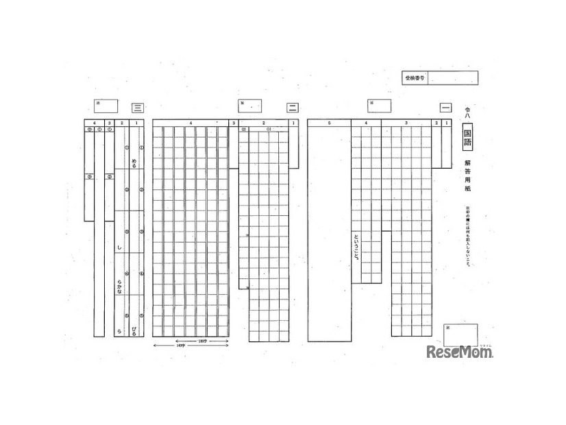 学力検査問題（国語）：解答用紙
