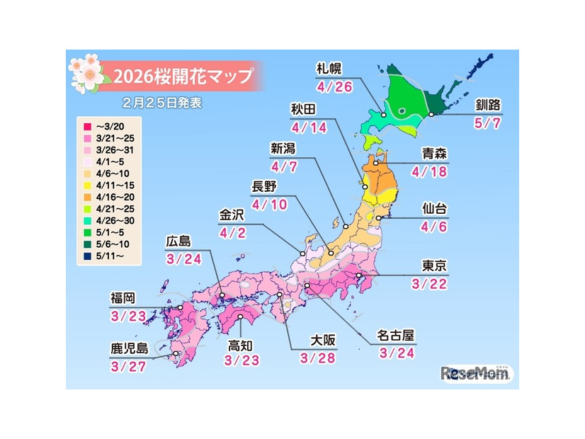 2026年桜開花マップ