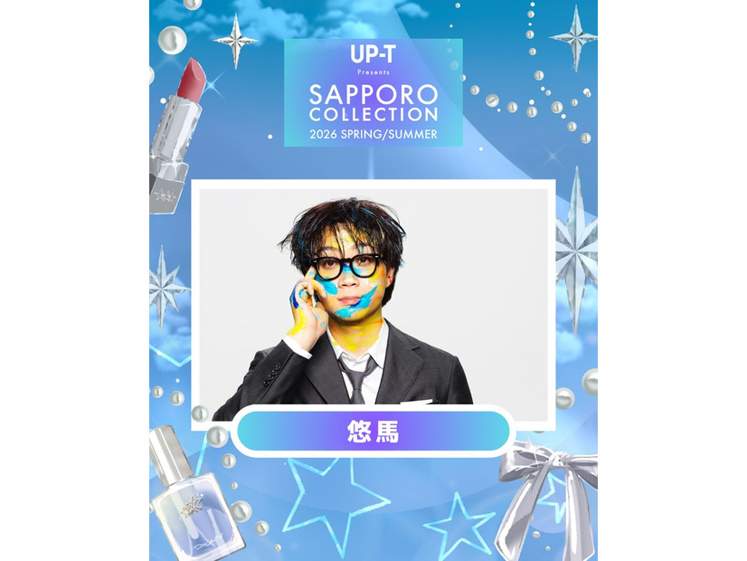 悠馬（提供写真）