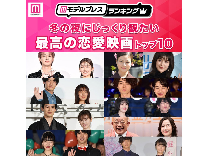 冬の夜にじっくり観たい「最高の恋愛映画」（C）モデルプレス