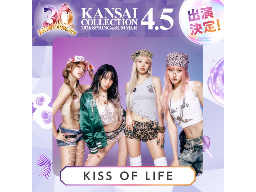 KISS OF LIFE（提供写真）