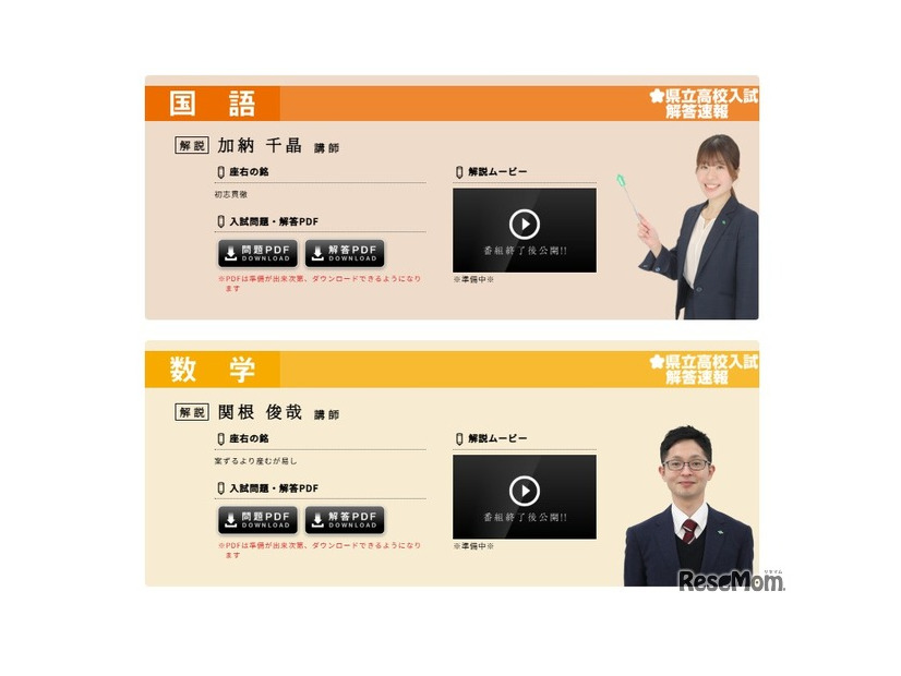 福島テレビ「2026県立高校入試解答速報」解説講師