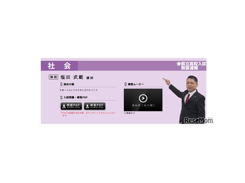 福島テレビ「2026県立高校入試解答速報」解説講師