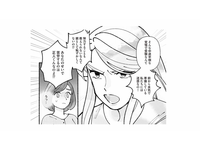 「中途半端な覚悟で受験されたら迷惑！」息子の習い事にまで口出しをする、上から目線のお受験ママ【中学受験マウント沼にハマりました #９】