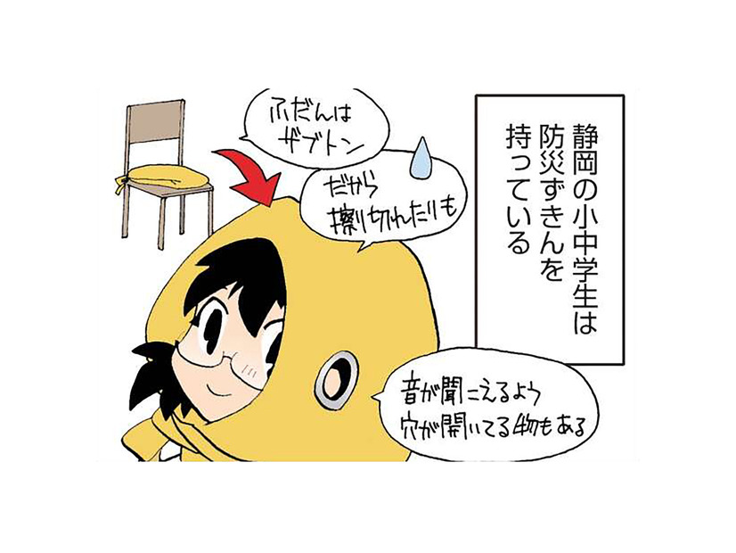 静岡の小中学生は防災ずきんが当たり前。災害への備えは万全だけど「県民性」が心配？【県民性マンガうちのトコでは #７】