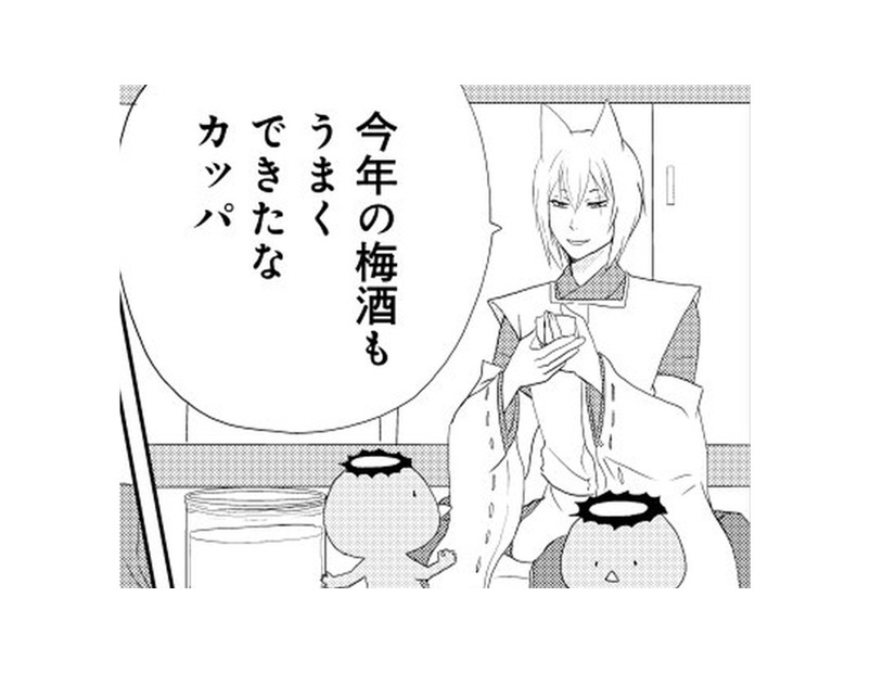 梅酒が美味しくできたから、弟にも飲んでもらいたいカッパ。でも未成年だからと断られて…【ウチの百鬼夜行 #７】