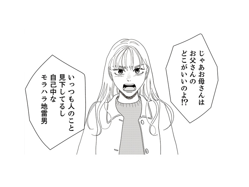 地雷男の両親が営む食堂を偵察。感じのいい夫婦だが、娘について耳を疑う発言が飛び出す！【地雷男にサヨナラ #９】