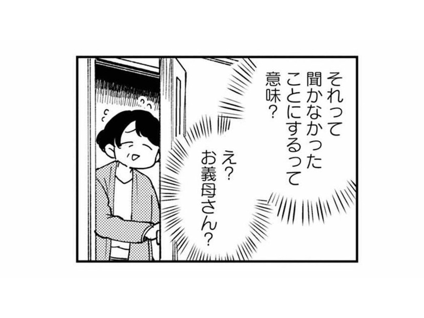 「聞かなかったことにするつもり!?」夫の不貞の証拠を見せるも、席を外す義母【夫が裏アカで70人と不倫してました #27】