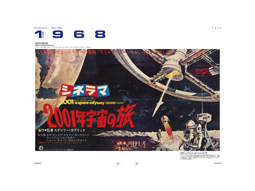 『2001年宇宙の旅』（1968）／「SF映画ポスター・コレクション ’60s - ’80s」