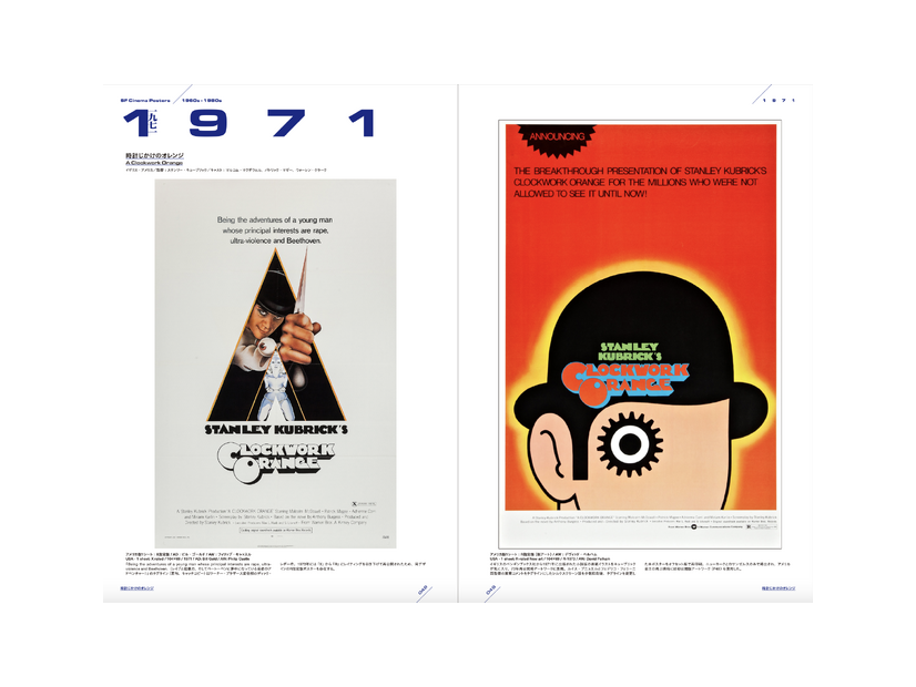 『時計じかけのオレンジ』（1971）／「SF映画ポスター・コレクション ’60s - ’80s」