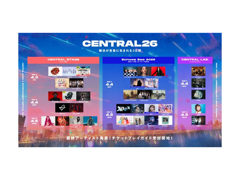 都市型フェス「CENTRAL 2026」（提供写真）