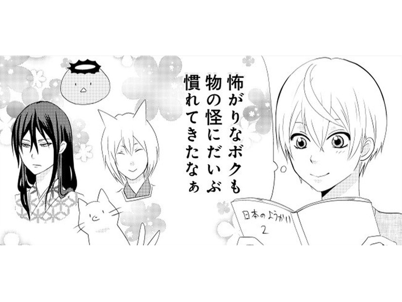 怖がりだけど、物の怪にもだいぶ慣れてきた！ 少し自信がついた弟の前にあらわれた物の怪は…!?【ウチの百鬼夜行 #10】