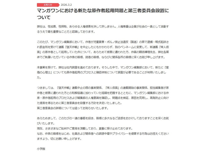 小学館公式サイトより