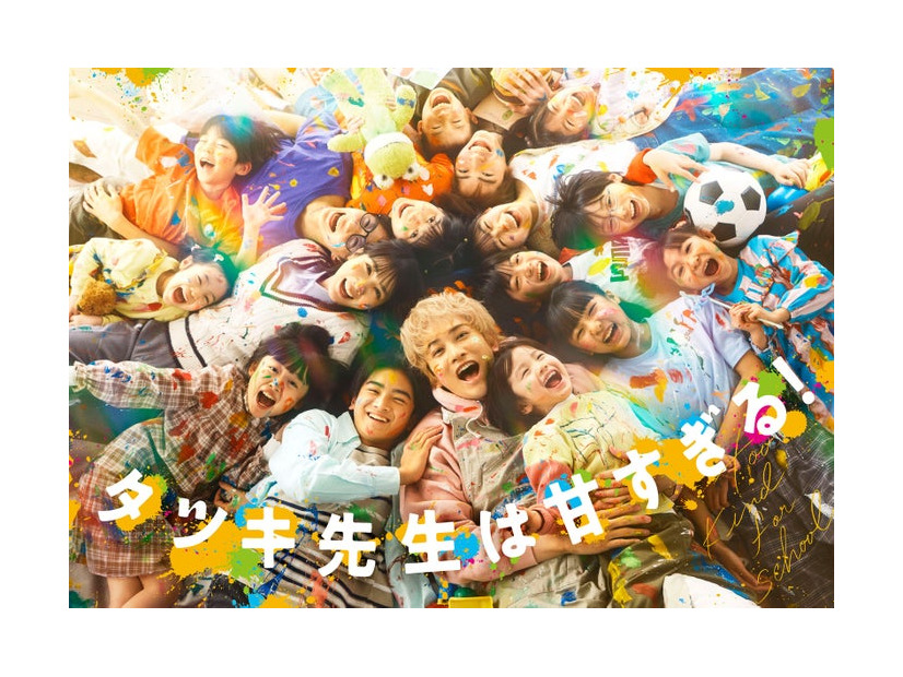 「タツキ先生は甘すぎる！」キービジュアル（C）日本テレビ