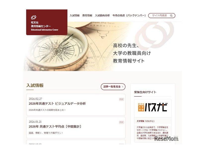 旺文社教育情報センター