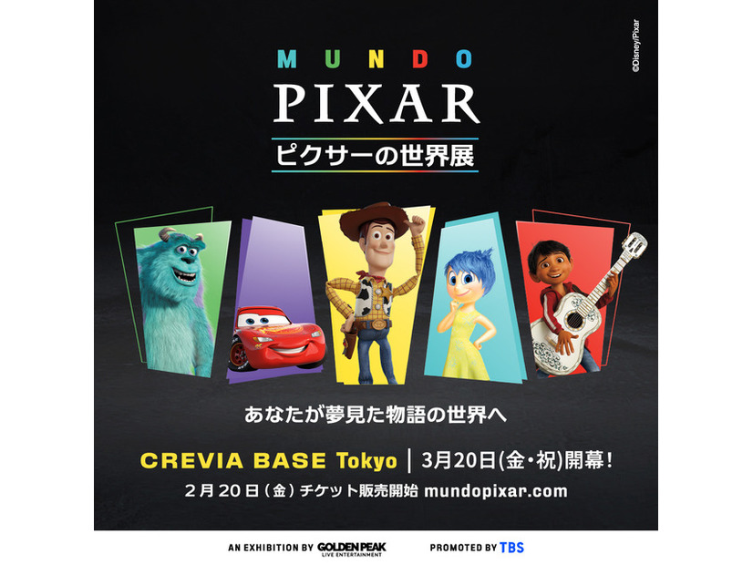 「ピクサーの世界展」