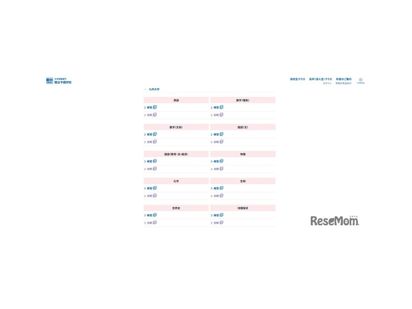 2026年度 駿台入試解答速報：九州大学