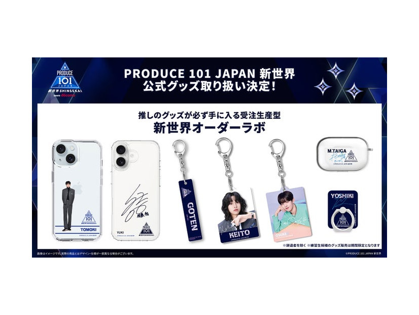 「新世界オーダーラボ」（提供写真）