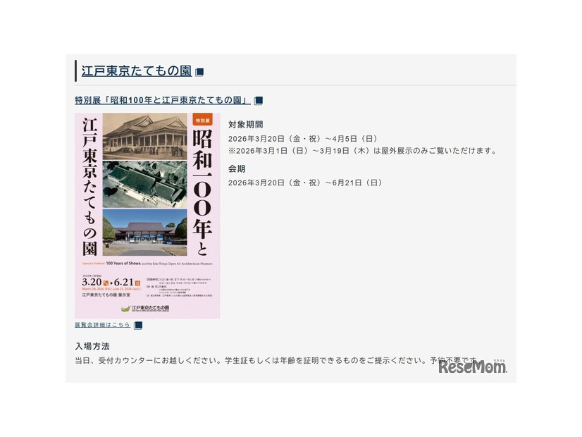 江戸東京たてもの園