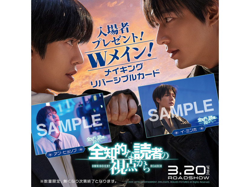 『全知的な読者の視点から』入場者プレゼント©2025 LOTTE ENTERTAINMENT, SMILEGATE, REALIES All Rights Reserved.