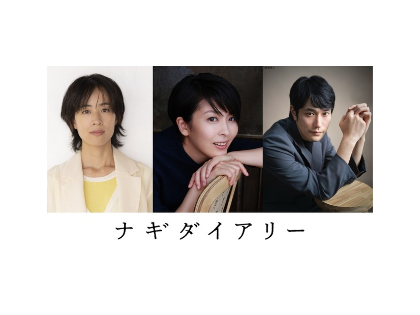 『ナギダイアリー』© 2026 ナギダイアリー・パートナーズ / Survivance / Momo Film Co.