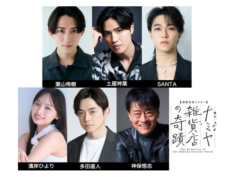 （上段左から）葉山侑樹、土屋神葉、SANTA（下段左から）濱岸ひより、多田直人、神保悟志（提供写真）