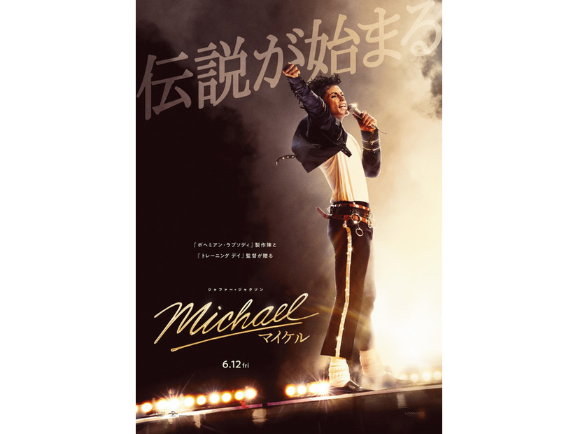 『Michael／マイケル』(R), TM & (C) 2026 Lions Gate Entertainment Inc. All Rights Reserved.