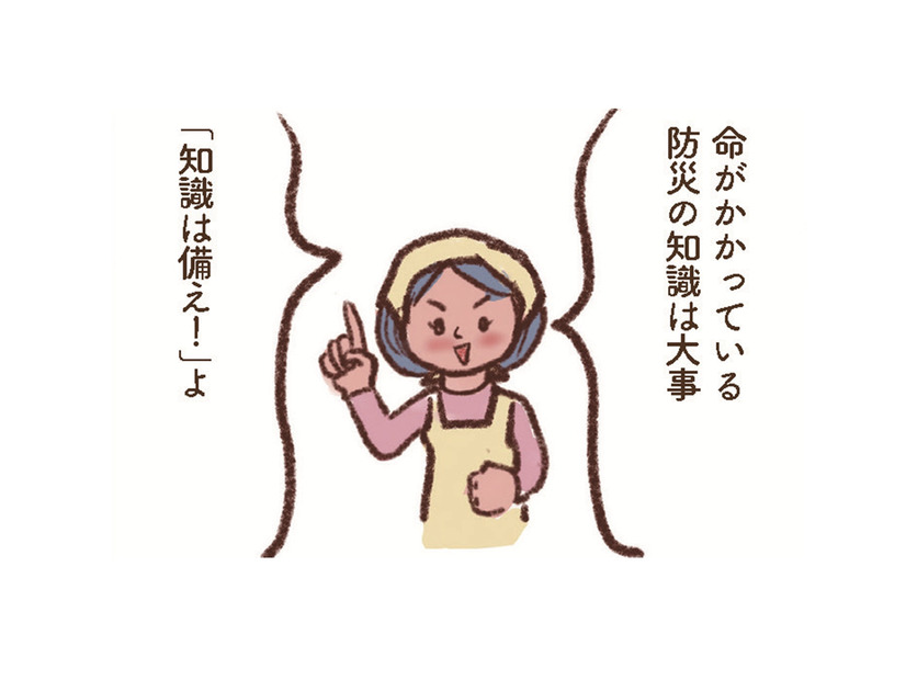 「防災知識は備え！」命に直結する大切なこと。なかでも寝室の安全確保は最優先事項【大切な「いのち」と「お金」を守る マンガ 防災&防犯ブック #１】