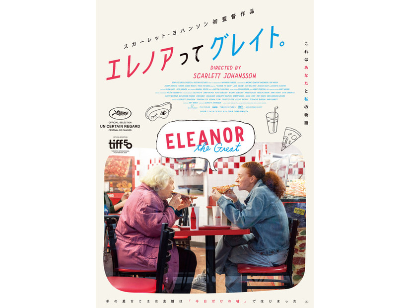 『エレノアってグレイト。』© 2025 ELEANOR INVISIBLE FILM, LLC AND TRISTAR PRODUCTIONS, INC. ALL RIGHTS RESERVED.