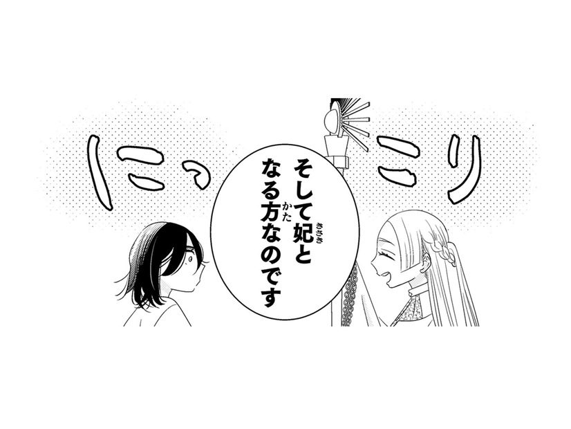 「私は裁定者です」私が王子の女神で、妃になる人って…どういうこと!?【引きこもり女子は異世界召喚されて女神となる～冷酷王子の妃なんてお断りです！～ #８】