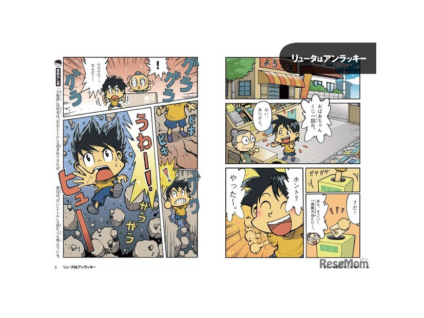 大地震サバイバル きみならどうする？改訂版（一部）