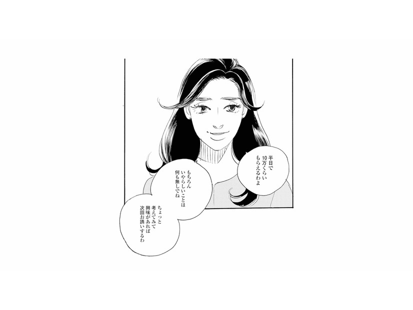 ただの主婦が半日で10万円!? ママ友の話に動揺が止まらない【秘密の花園（２） #70】