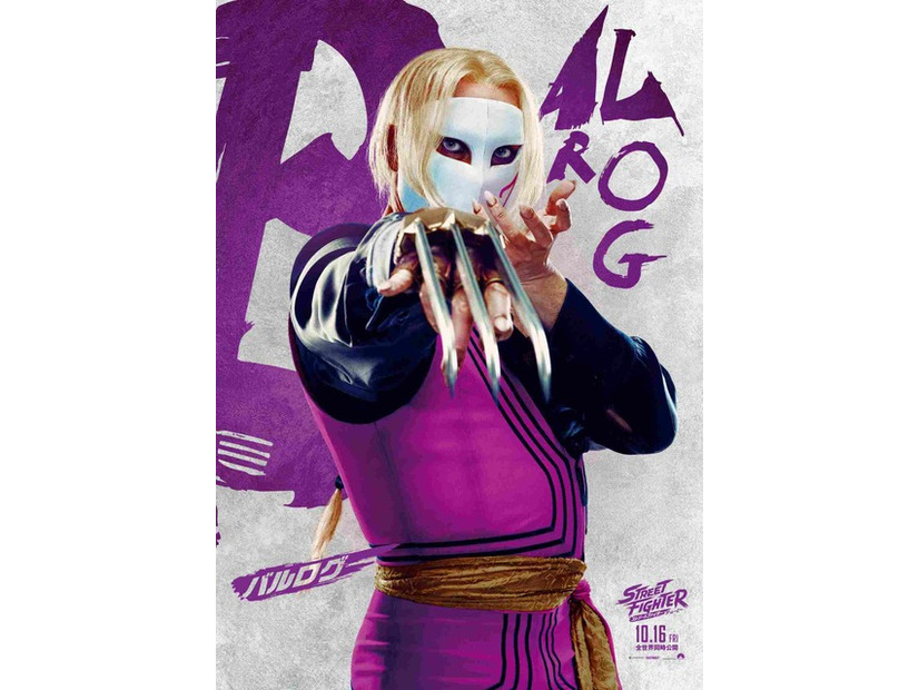 『ストリートファイター／ザ・ムービー』© 2026 Capcom and Legendary. All Rights Reserved.