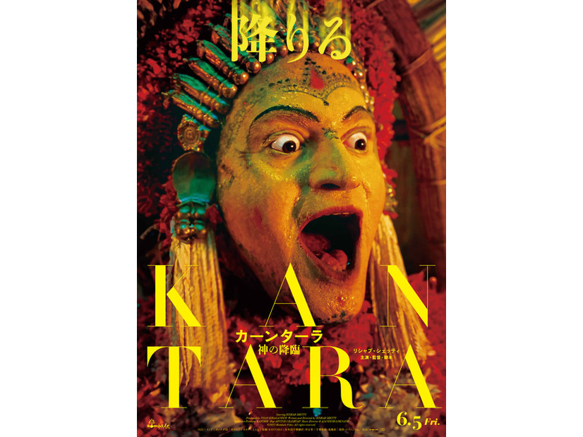 『カーンターラ 神の降臨』©2022 Hombale Films. All rights reserved.