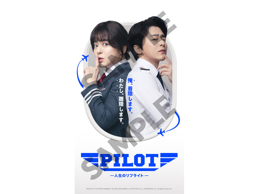 ムビチケ特典『PILOT ー人生のリフライトー』